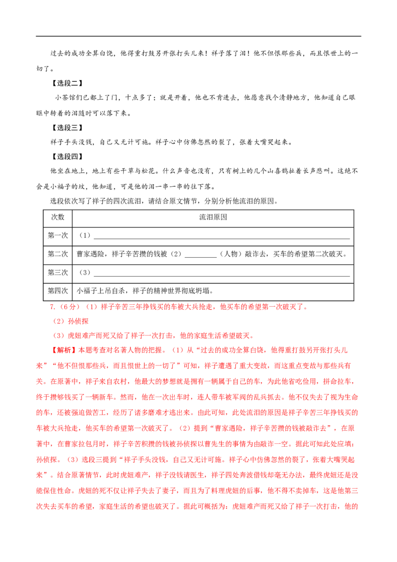 语文（陕西卷）（全解全析）_中考复习资料_语数英物化_1语文中考复习_赠送：2025中考模拟题_2025年语文三模_语文（陕西卷）-2025年中考第三次模拟考试
