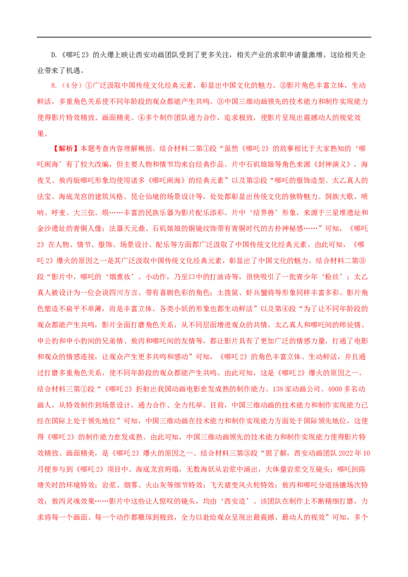 语文（陕西卷）（全解全析）_中考复习资料_语数英物化_1语文中考复习_赠送：2025中考模拟题_2025年语文三模_语文（陕西卷）-2025年中考第三次模拟考试