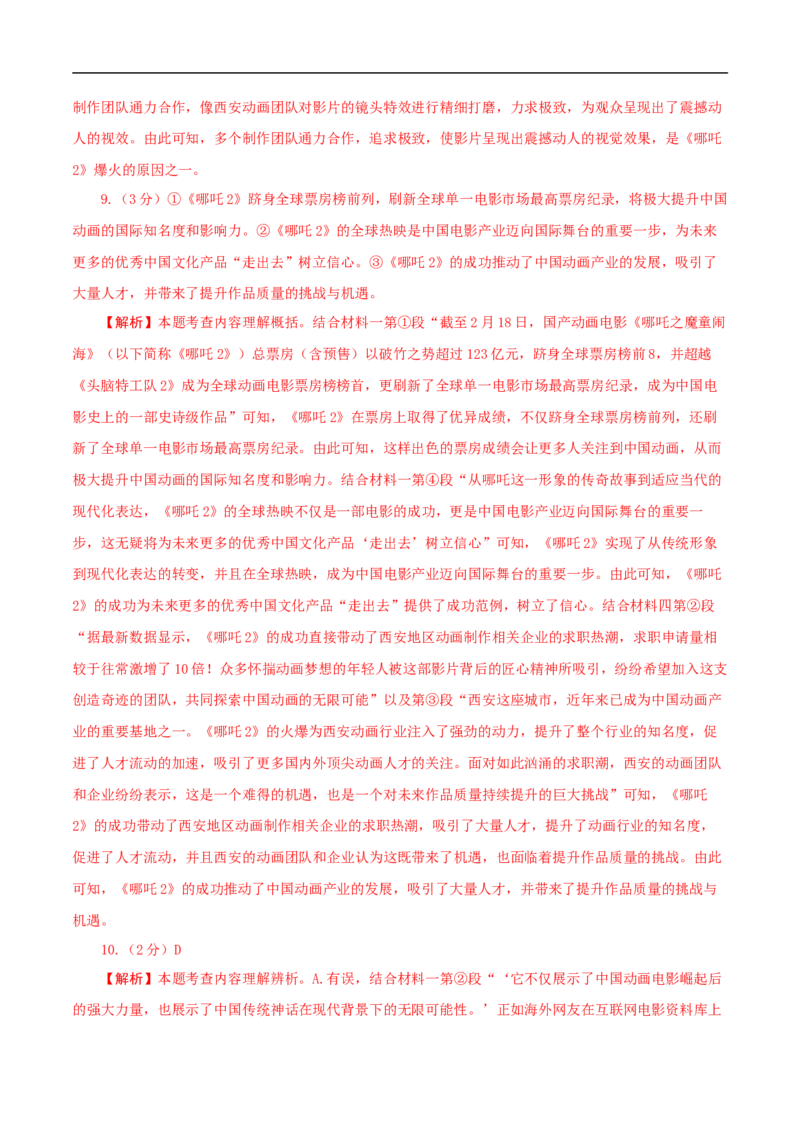 语文（陕西卷）（全解全析）_中考复习资料_语数英物化_1语文中考复习_赠送：2025中考模拟题_2025年语文三模_语文（陕西卷）-2025年中考第三次模拟考试