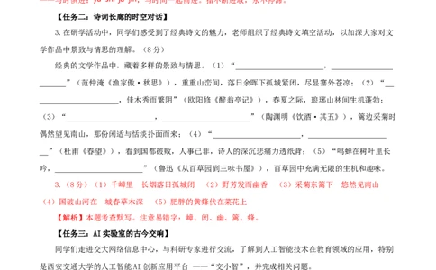 语文（陕西卷）（全解全析）_中考复习资料_语数英物化_1语文中考复习_赠送：2025中考模拟题_2025年语文三模_语文（陕西卷）-2025年中考第三次模拟考试