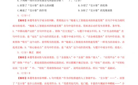 语文（陕西卷）（全解全析）_中考复习资料_语数英物化_1语文中考复习_赠送：2025中考模拟题_2025年语文三模_语文（陕西卷）-2025年中考第三次模拟考试