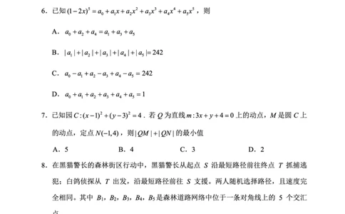 辽宁省重点高中沈阳市郊联体2025-2026学年高二上学期期末数学试卷_2026年02月高二试卷_260201辽宁省重点高中沈阳市郊联体2025-2026学年高二上学期期末（全）