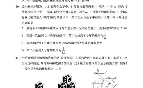 辽宁省重点高中沈阳市郊联体2025-2026学年高二上学期期末数学试卷_2026年02月高二试卷_260201辽宁省重点高中沈阳市郊联体2025-2026学年高二上学期期末（全）