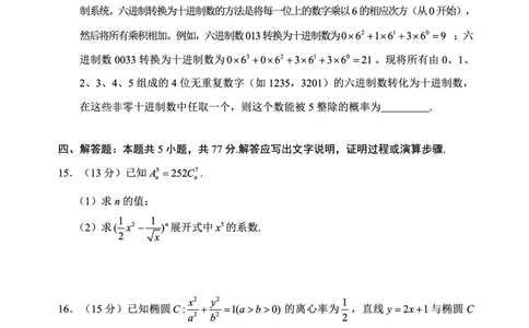 辽宁省重点高中沈阳市郊联体2025-2026学年高二上学期期末数学试卷_2026年02月高二试卷_260201辽宁省重点高中沈阳市郊联体2025-2026学年高二上学期期末（全）