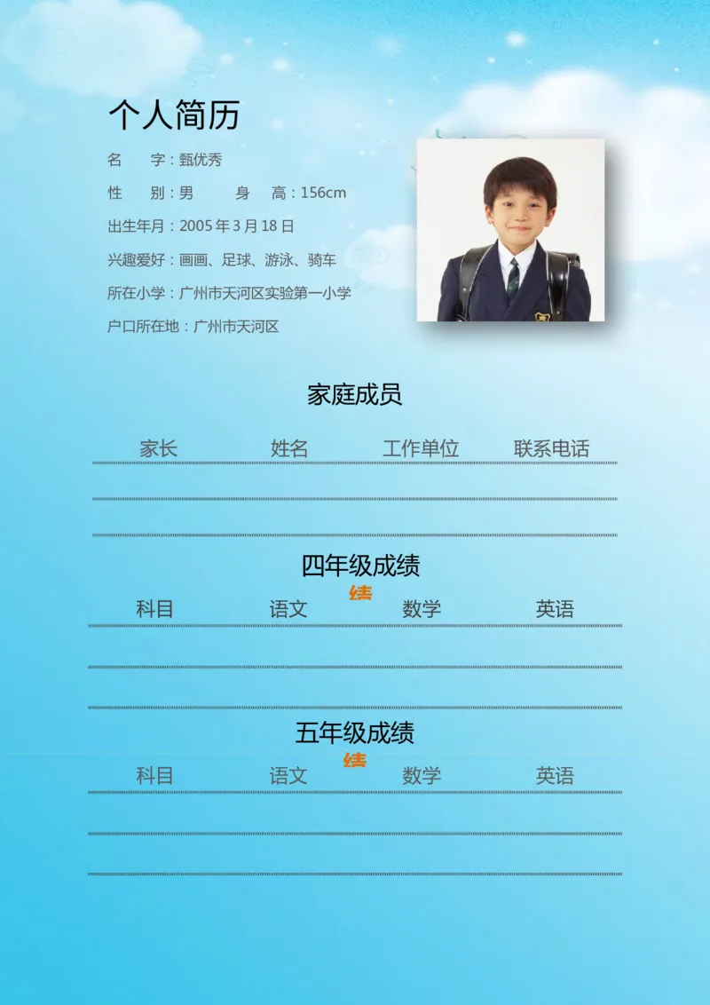 升学君整理蓝色天空云朵-小升初简历模板_小升初《学生简历模板》单页+多页_66份小升初简历整理