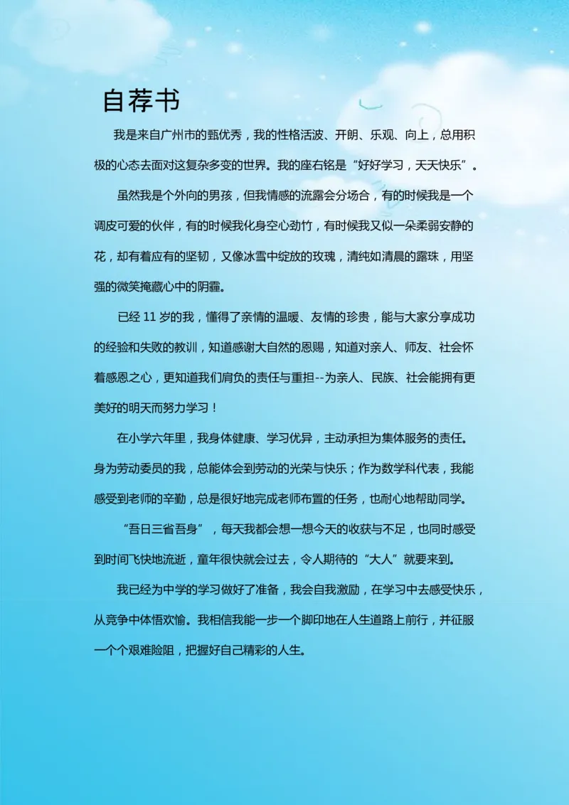 升学君整理蓝色天空云朵-小升初简历模板_小升初《学生简历模板》单页+多页_66份小升初简历整理