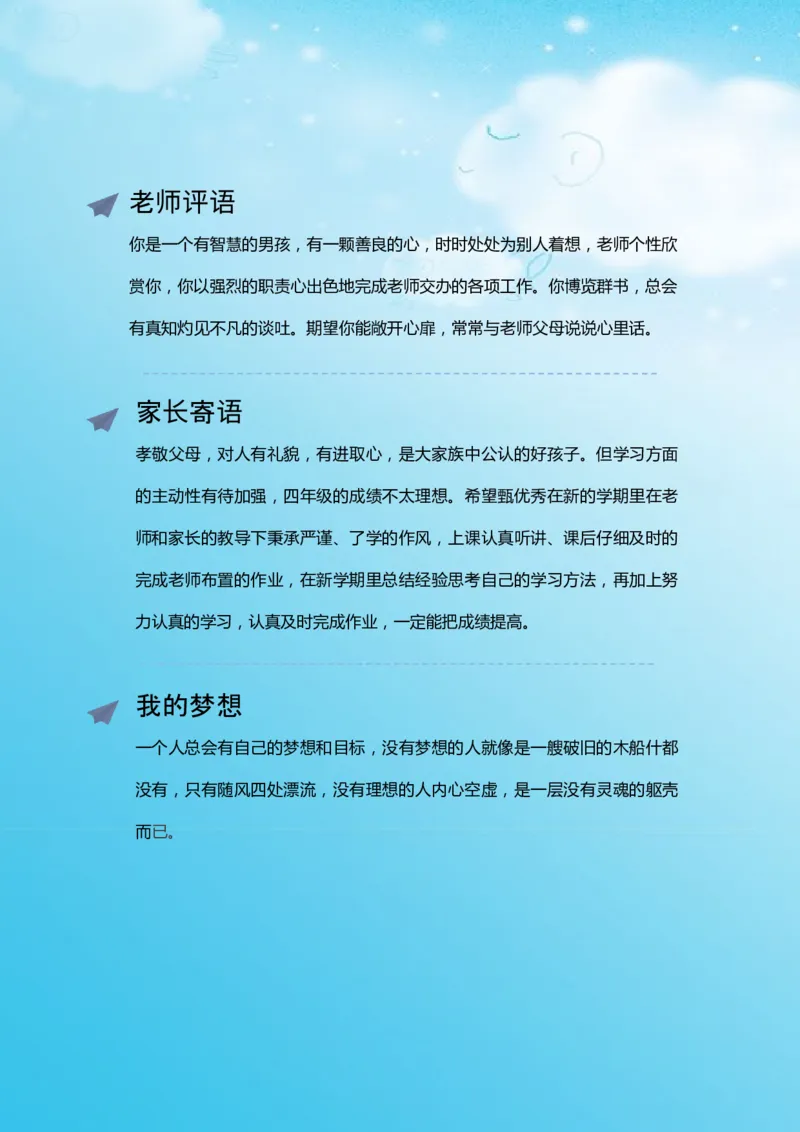 升学君整理蓝色天空云朵-小升初简历模板_小升初《学生简历模板》单页+多页_66份小升初简历整理