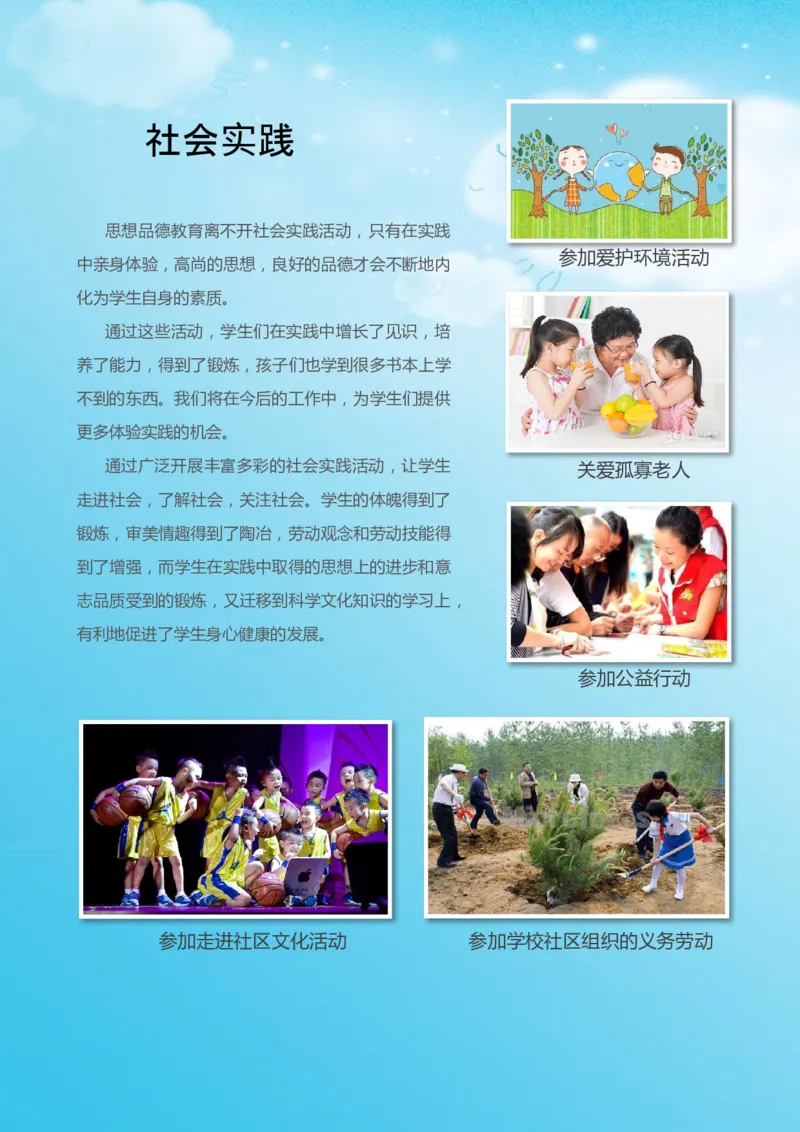 升学君整理蓝色天空云朵-小升初简历模板_小升初《学生简历模板》单页+多页_66份小升初简历整理