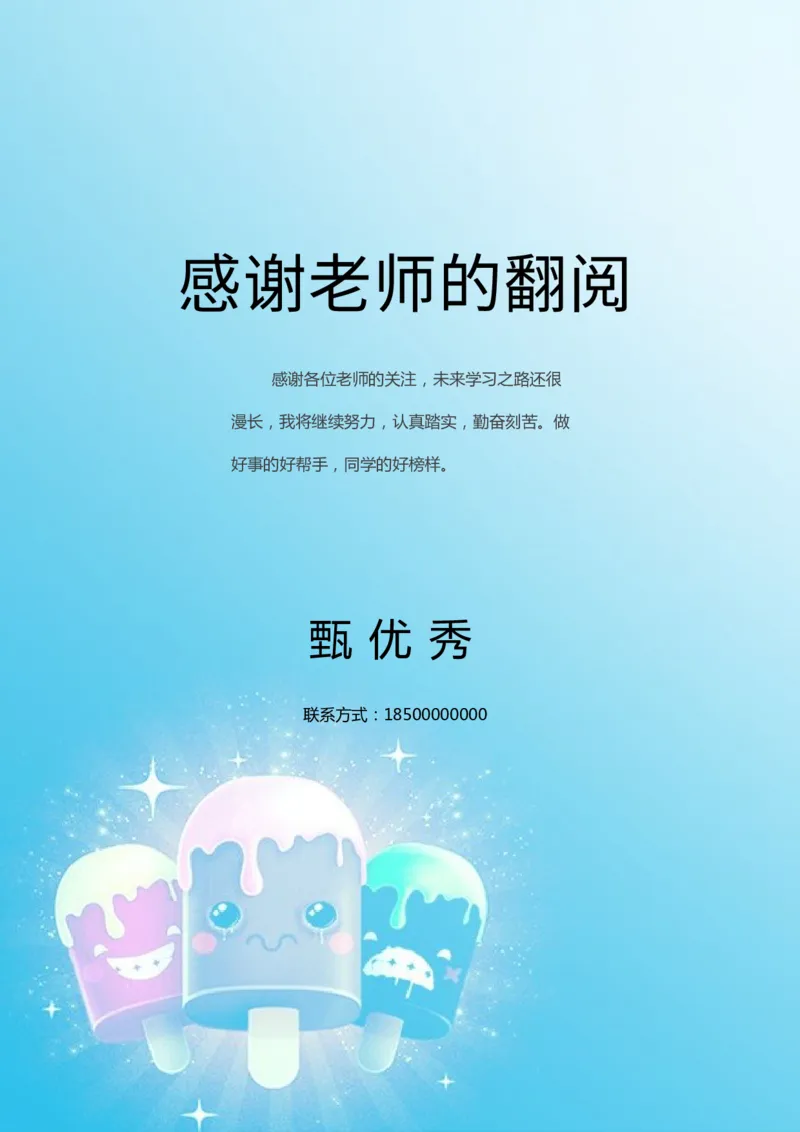 升学君整理蓝色天空云朵-小升初简历模板_小升初《学生简历模板》单页+多页_66份小升初简历整理