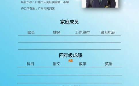 升学君整理蓝色天空云朵-小升初简历模板_小升初《学生简历模板》单页+多页_66份小升初简历整理
