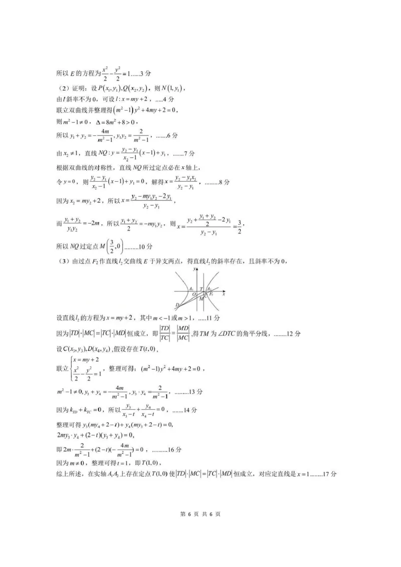湖北省孝感市楚天协作体2025-2026学年度上学期高二年级期末考试数学试题卷(B卷)含答案_2026年02月高二试卷_260213湖北省孝感市楚天协作体2025-2026学年度上学期高二年级期末考试（全）