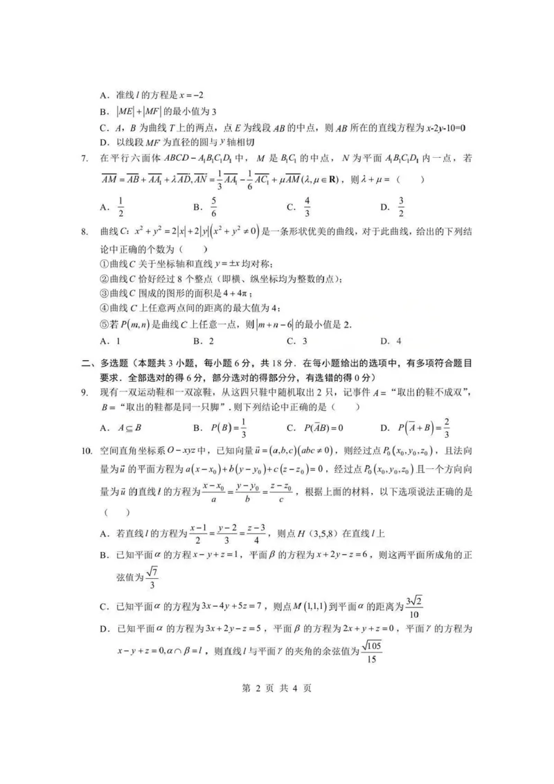 湖北省孝感市楚天协作体2025-2026学年度上学期高二年级期末考试数学试题卷(B卷)含答案_2026年02月高二试卷_260213湖北省孝感市楚天协作体2025-2026学年度上学期高二年级期末考试（全）