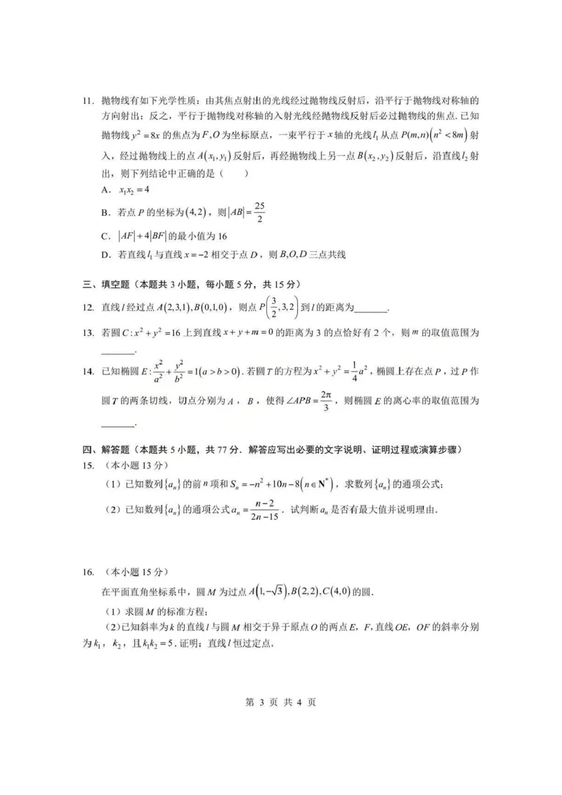 湖北省孝感市楚天协作体2025-2026学年度上学期高二年级期末考试数学试题卷(B卷)含答案_2026年02月高二试卷_260213湖北省孝感市楚天协作体2025-2026学年度上学期高二年级期末考试（全）