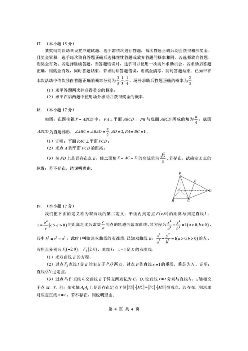 湖北省孝感市楚天协作体2025-2026学年度上学期高二年级期末考试数学试题卷(B卷)含答案_2026年02月高二试卷_260213湖北省孝感市楚天协作体2025-2026学年度上学期高二年级期末考试（全）
