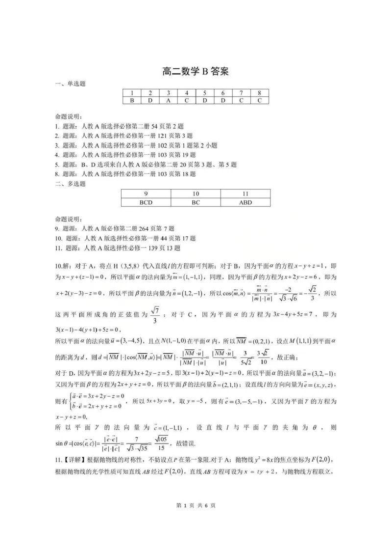 湖北省孝感市楚天协作体2025-2026学年度上学期高二年级期末考试数学试题卷(B卷)含答案_2026年02月高二试卷_260213湖北省孝感市楚天协作体2025-2026学年度上学期高二年级期末考试（全）