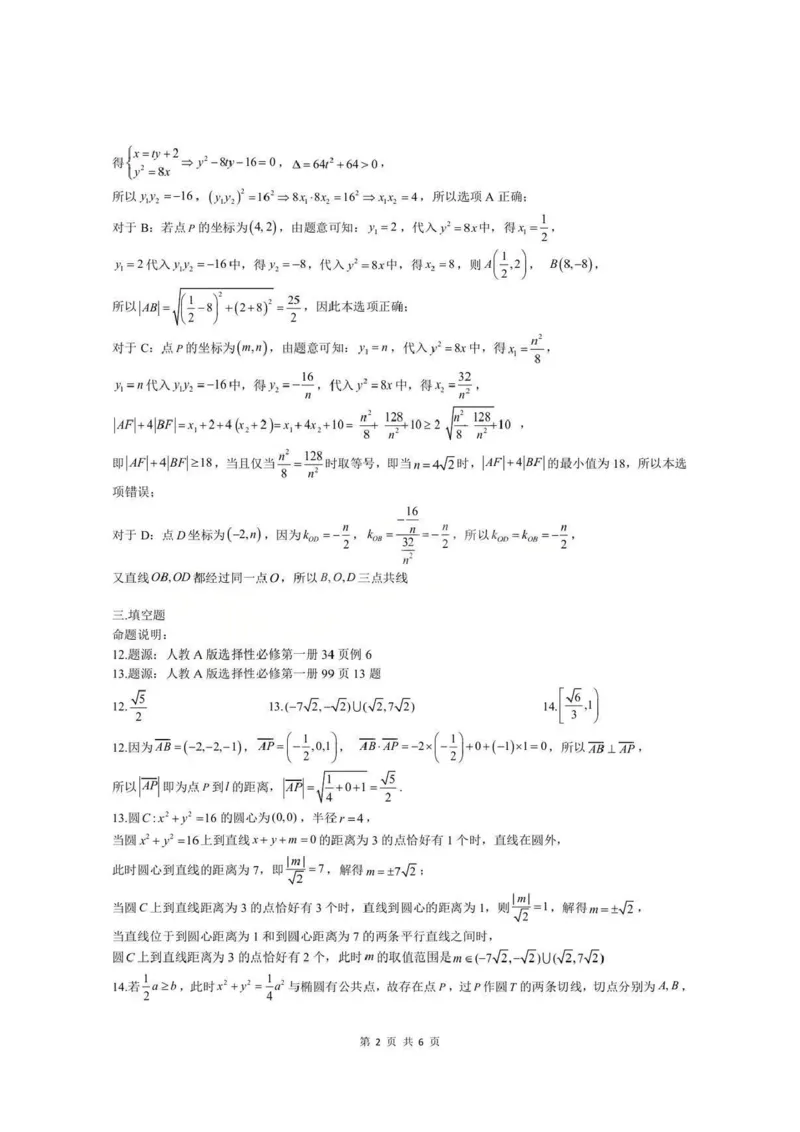湖北省孝感市楚天协作体2025-2026学年度上学期高二年级期末考试数学试题卷(B卷)含答案_2026年02月高二试卷_260213湖北省孝感市楚天协作体2025-2026学年度上学期高二年级期末考试（全）