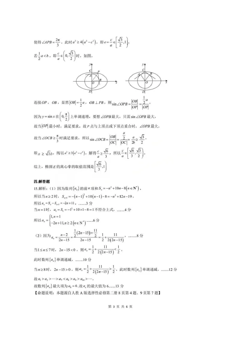 湖北省孝感市楚天协作体2025-2026学年度上学期高二年级期末考试数学试题卷(B卷)含答案_2026年02月高二试卷_260213湖北省孝感市楚天协作体2025-2026学年度上学期高二年级期末考试（全）