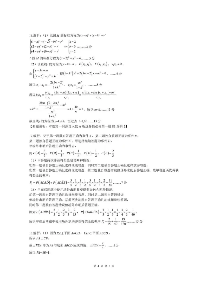 湖北省孝感市楚天协作体2025-2026学年度上学期高二年级期末考试数学试题卷(B卷)含答案_2026年02月高二试卷_260213湖北省孝感市楚天协作体2025-2026学年度上学期高二年级期末考试（全）