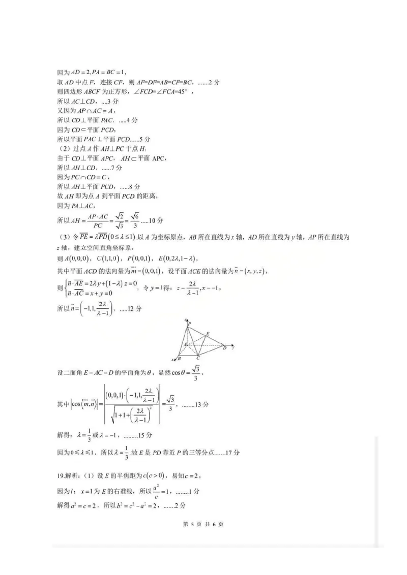 湖北省孝感市楚天协作体2025-2026学年度上学期高二年级期末考试数学试题卷(B卷)含答案_2026年02月高二试卷_260213湖北省孝感市楚天协作体2025-2026学年度上学期高二年级期末考试（全）