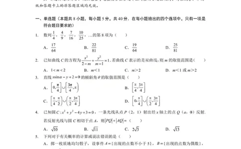 湖北省孝感市楚天协作体2025-2026学年度上学期高二年级期末考试数学试题卷(B卷)含答案_2026年02月高二试卷_260213湖北省孝感市楚天协作体2025-2026学年度上学期高二年级期末考试（全）