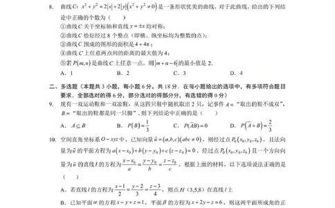 湖北省孝感市楚天协作体2025-2026学年度上学期高二年级期末考试数学试题卷(B卷)含答案_2026年02月高二试卷_260213湖北省孝感市楚天协作体2025-2026学年度上学期高二年级期末考试（全）