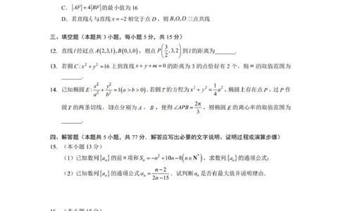 湖北省孝感市楚天协作体2025-2026学年度上学期高二年级期末考试数学试题卷(B卷)含答案_2026年02月高二试卷_260213湖北省孝感市楚天协作体2025-2026学年度上学期高二年级期末考试（全）