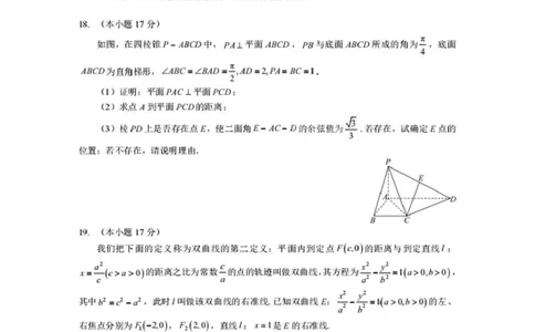 湖北省孝感市楚天协作体2025-2026学年度上学期高二年级期末考试数学试题卷(B卷)含答案_2026年02月高二试卷_260213湖北省孝感市楚天协作体2025-2026学年度上学期高二年级期末考试（全）
