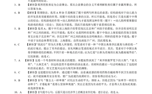 2005年国家公务员考试《行测》真题卷（二）答案及解析_国考省考_国考2000-2026真题pdf_2000-2025国考行测PDF_行测-答案及解析