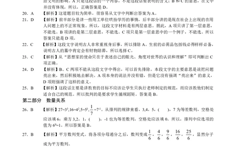 2005年国家公务员考试《行测》真题卷（二）答案及解析_国考省考_国考2000-2026真题pdf_2000-2025国考行测PDF_行测-答案及解析