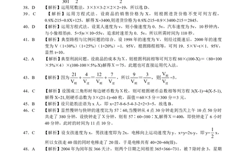 2005年国家公务员考试《行测》真题卷（二）答案及解析_国考省考_国考2000-2026真题pdf_2000-2025国考行测PDF_行测-答案及解析