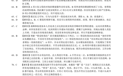 2005年国家公务员考试《行测》真题卷（二）答案及解析_国考省考_国考2000-2026真题pdf_2000-2025国考行测PDF_行测-答案及解析