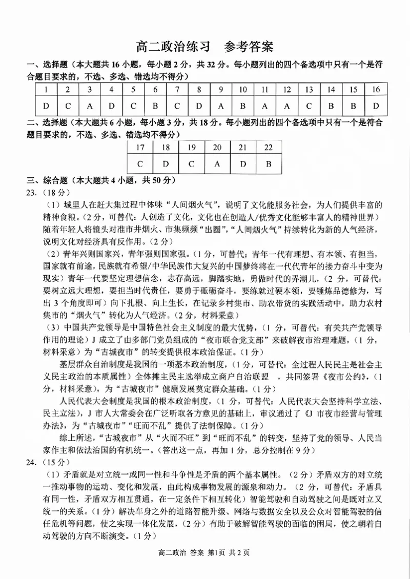 政治试题卷答案_副本_副本_2026年03月高二试卷_260326浙江省浙南名校联盟2026年高二年级下学期返校(开学)考试全科_07政治_浙江省浙南名校联盟高二年级下学期返校(开学)考试
