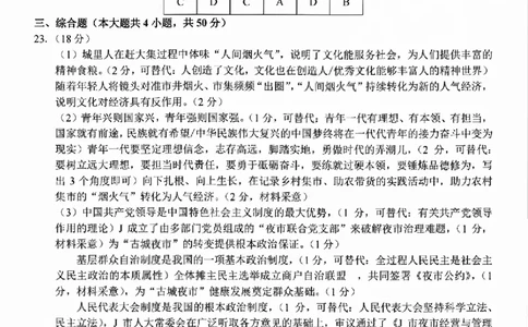政治试题卷答案_副本_副本_2026年03月高二试卷_260326浙江省浙南名校联盟2026年高二年级下学期返校(开学)考试全科_07政治_浙江省浙南名校联盟高二年级下学期返校(开学)考试
