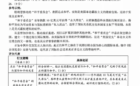 政治试题卷答案_副本_副本_2026年03月高二试卷_260326浙江省浙南名校联盟2026年高二年级下学期返校(开学)考试全科_07政治_浙江省浙南名校联盟高二年级下学期返校(开学)考试