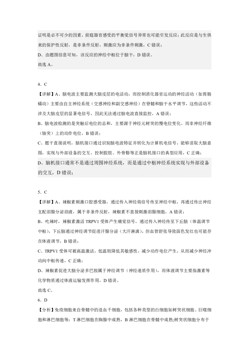 安徽省皖中名校联考2025-2026学年高二上学期2月期末生物答案_2026年02月高二试卷_260211安徽省智学大联考&middot;皖中名校联盟2024-2025学年高二上学期期末检测