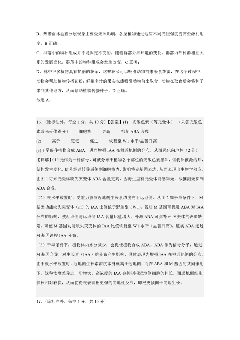 安徽省皖中名校联考2025-2026学年高二上学期2月期末生物答案_2026年02月高二试卷_260211安徽省智学大联考&middot;皖中名校联盟2024-2025学年高二上学期期末检测