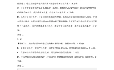 安徽省皖中名校联考2025-2026学年高二上学期2月期末生物答案_2026年02月高二试卷_260211安徽省智学大联考&middot;皖中名校联盟2024-2025学年高二上学期期末检测