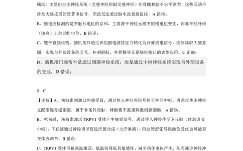 安徽省皖中名校联考2025-2026学年高二上学期2月期末生物答案_2026年02月高二试卷_260211安徽省智学大联考&middot;皖中名校联盟2024-2025学年高二上学期期末检测