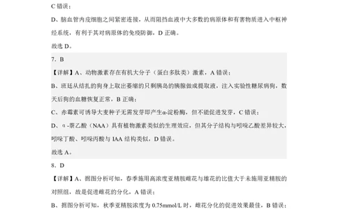 安徽省皖中名校联考2025-2026学年高二上学期2月期末生物答案_2026年02月高二试卷_260211安徽省智学大联考&middot;皖中名校联盟2024-2025学年高二上学期期末检测