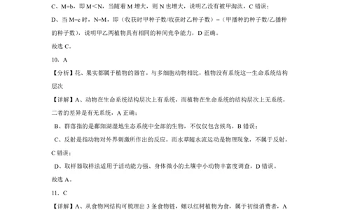 安徽省皖中名校联考2025-2026学年高二上学期2月期末生物答案_2026年02月高二试卷_260211安徽省智学大联考&middot;皖中名校联盟2024-2025学年高二上学期期末检测