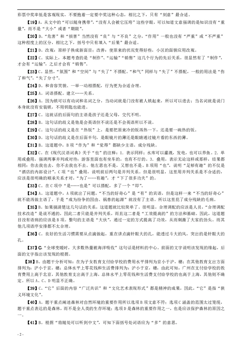 2007年四川省公务员考试《行测》真题答案及解析_国考省考_省考真题_25四川公务员考试真题pdf版_四川公务员考试真题&mdash;&mdash;行测（07-25）_答案及解析