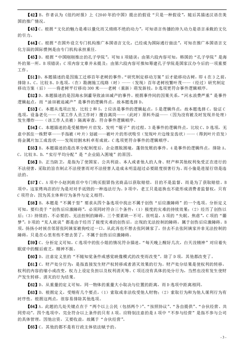 2007年四川省公务员考试《行测》真题答案及解析_国考省考_省考真题_25四川公务员考试真题pdf版_四川公务员考试真题&mdash;&mdash;行测（07-25）_答案及解析