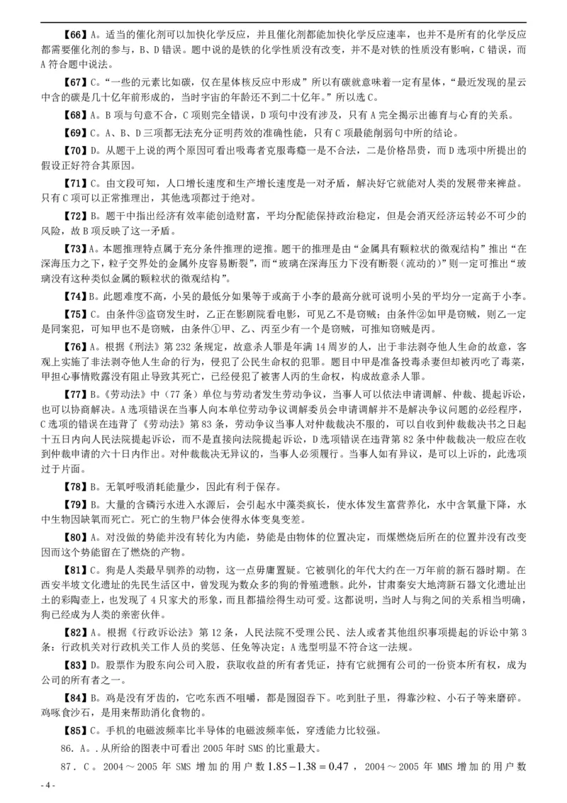 2007年四川省公务员考试《行测》真题答案及解析_国考省考_省考真题_25四川公务员考试真题pdf版_四川公务员考试真题&mdash;&mdash;行测（07-25）_答案及解析