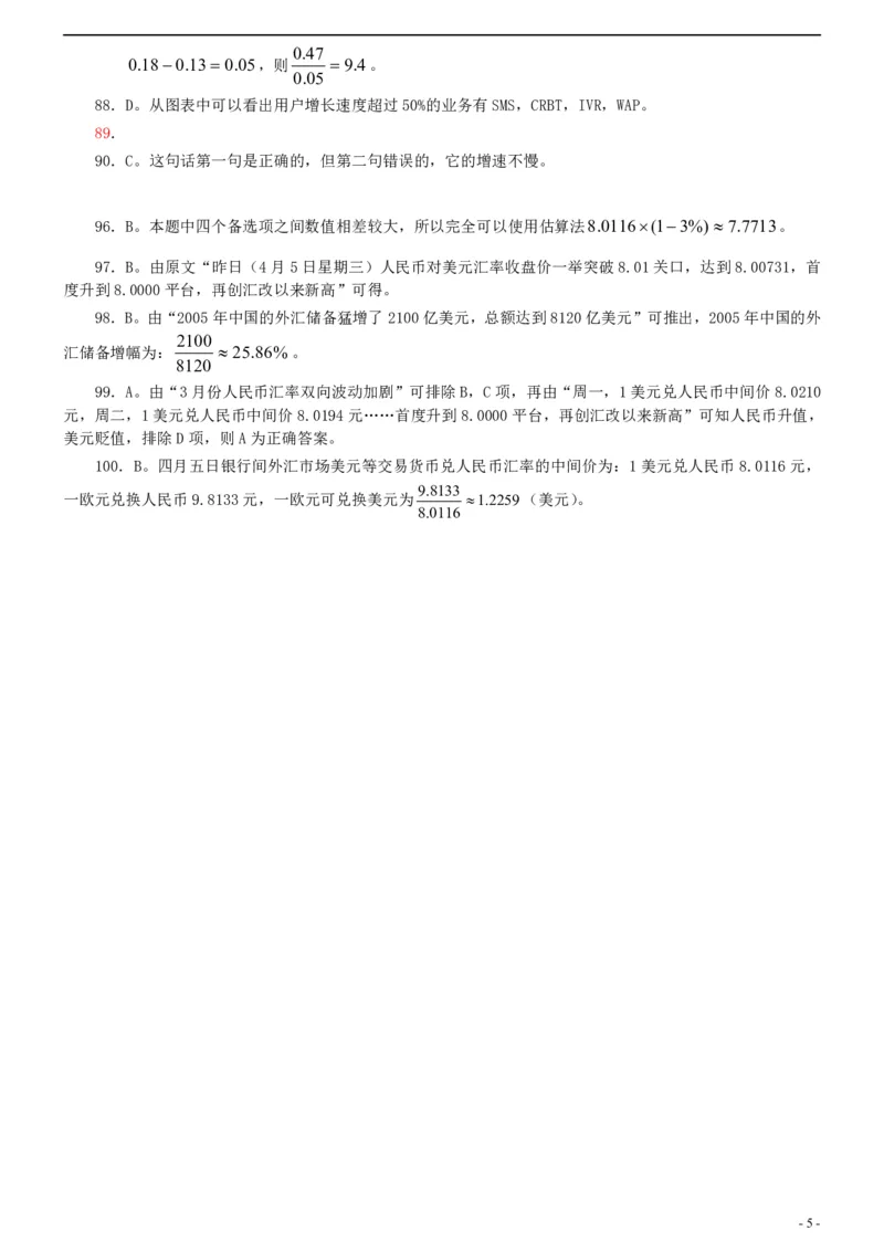 2007年四川省公务员考试《行测》真题答案及解析_国考省考_省考真题_25四川公务员考试真题pdf版_四川公务员考试真题&mdash;&mdash;行测（07-25）_答案及解析