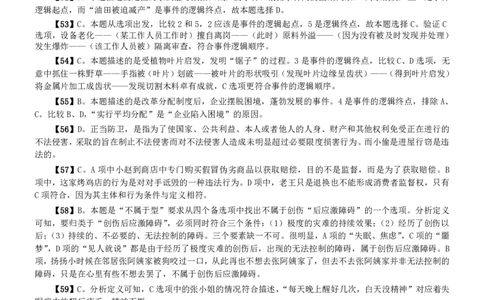 2007年四川省公务员考试《行测》真题答案及解析_国考省考_省考真题_25四川公务员考试真题pdf版_四川公务员考试真题&mdash;&mdash;行测（07-25）_答案及解析
