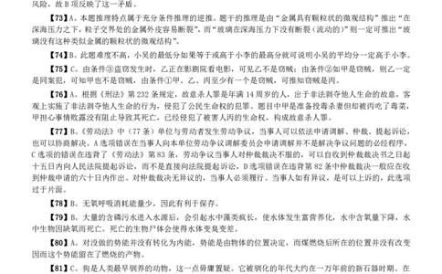 2007年四川省公务员考试《行测》真题答案及解析_国考省考_省考真题_25四川公务员考试真题pdf版_四川公务员考试真题&mdash;&mdash;行测（07-25）_答案及解析