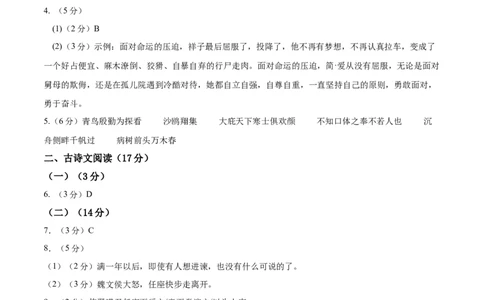 语文（辽宁卷）（参考答案及评分标准）_中考复习资料_语数英物化_1语文中考复习_赠送：2025中考模拟题_2025年语文一模_语文（辽宁卷）-2025年中考第一次全真模拟题