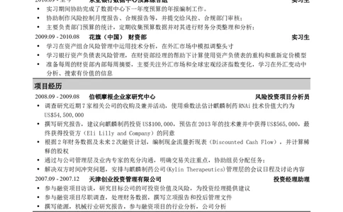 应聘金融、投行类工作的简历模板_小升初《学生简历模板》单页+多页_行业简历_投行类