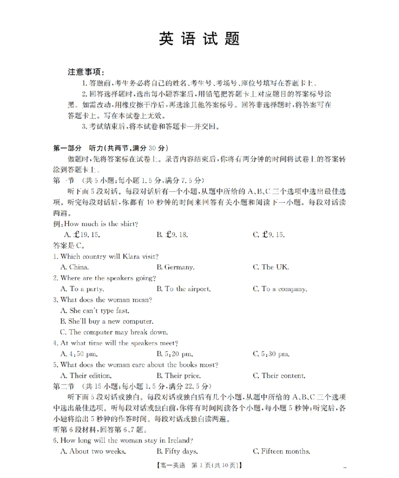 英语_扫描版_2026年03月高一试卷_260325河北省金太阳2025-2026学年高一下学期3月开学联考试题