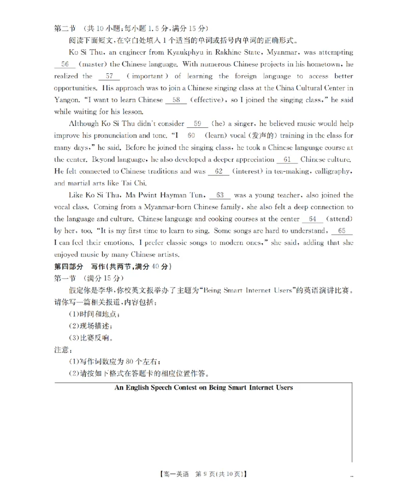 英语_扫描版_2026年03月高一试卷_260325河北省金太阳2025-2026学年高一下学期3月开学联考试题